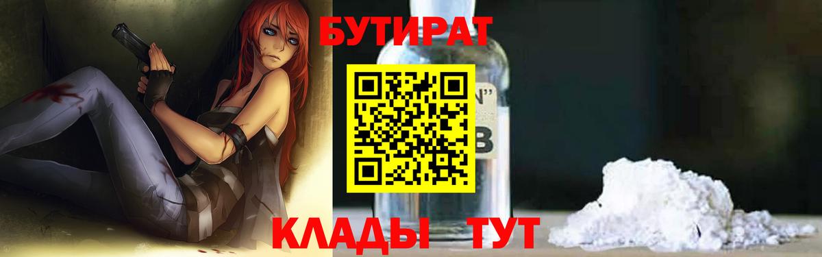 БУТИРАТ бутик  Вход с VPN  Топки 