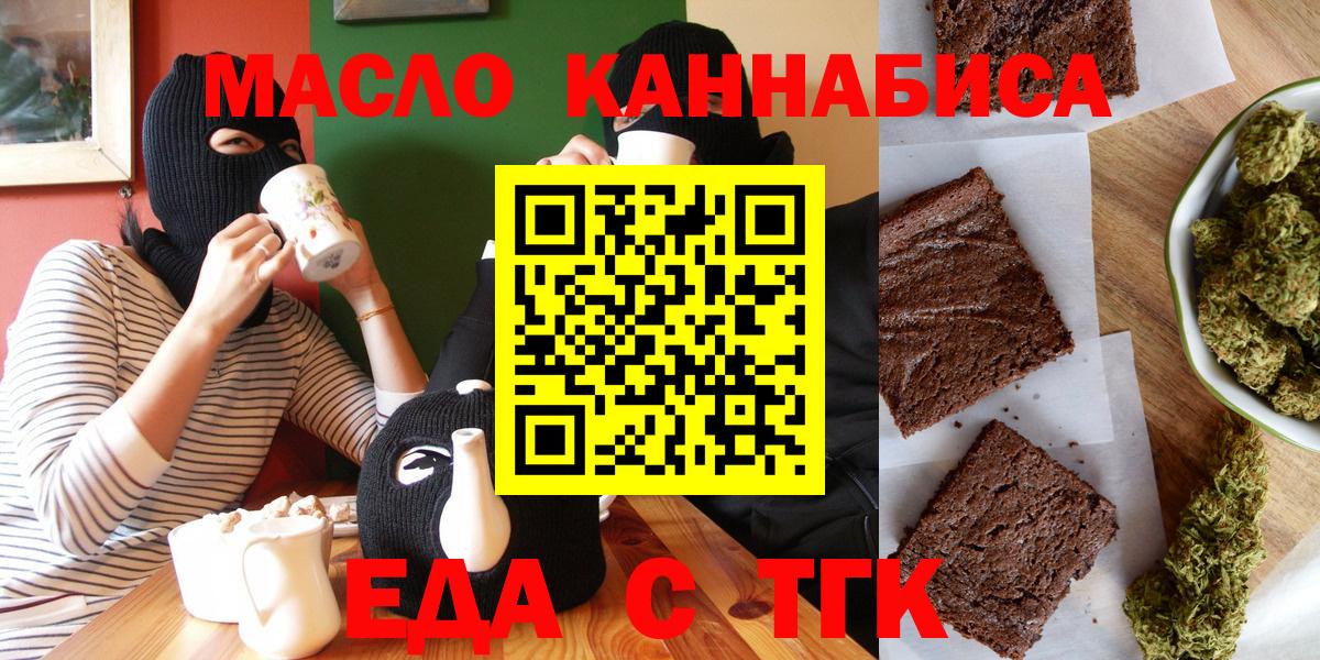 Еда ТГК марихуана Топки