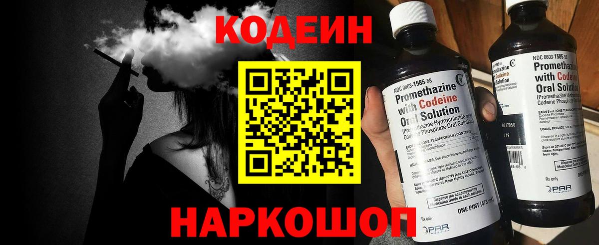 Кодеиновый сироп Lean Purple Drank Топки