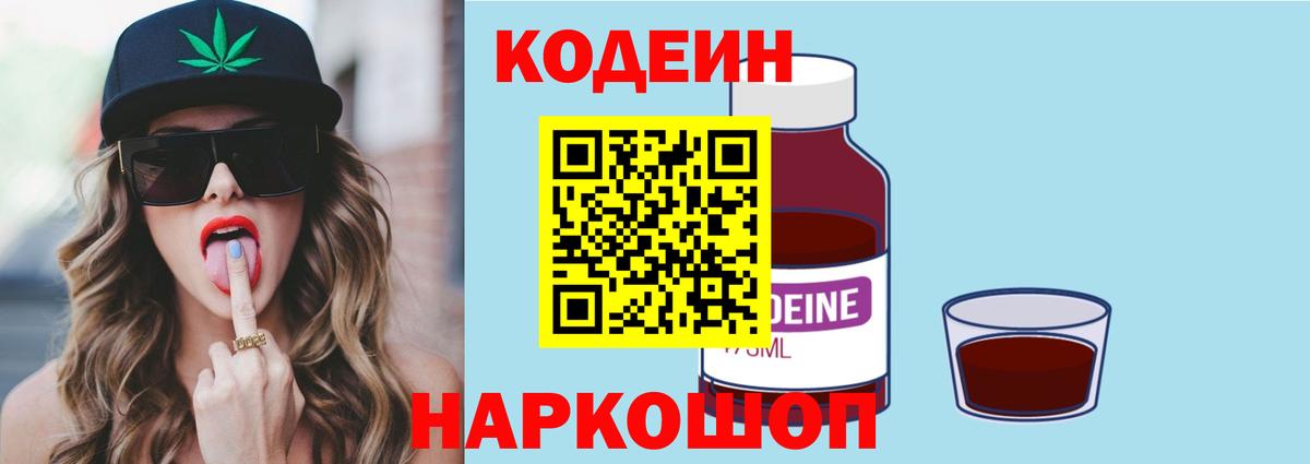 Топки  Кодеиновый сироп Lean Purple Drank  Вход с VPN 