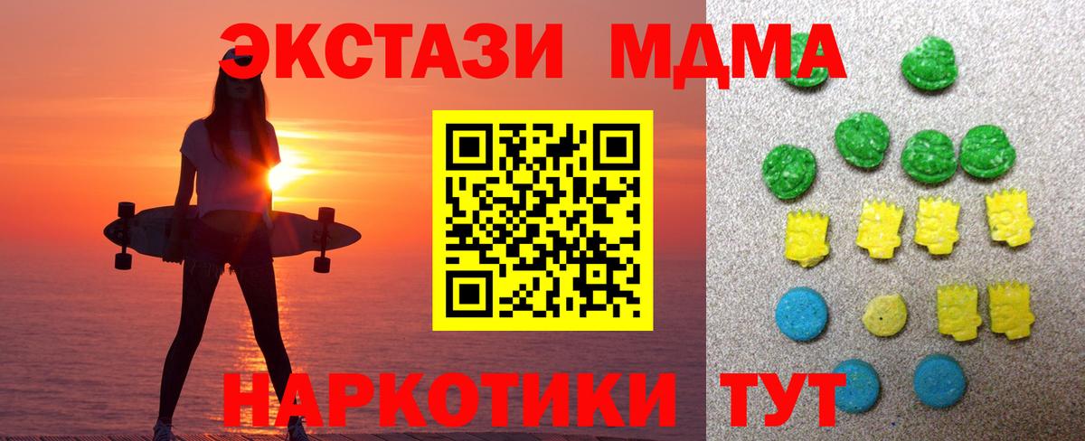 Экстази  Ecstasy 280 MDMA  Топки  Вход с VPN  Экстази Дубай 