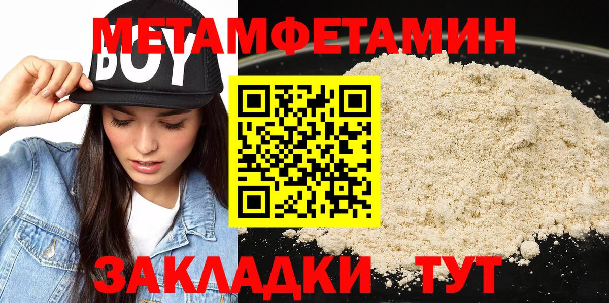 МЕТАМФЕТАМИН пудра Топки
